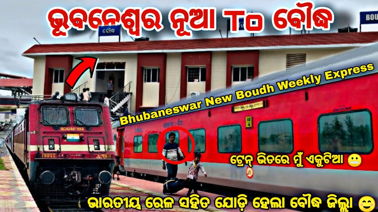 Bhubaneswar To Boudh Full Train Journey In Bhubaneswar New Boudh Weekly Express ବୌଦ୍ଧ ଜିଲ୍ଲା କୁ ****