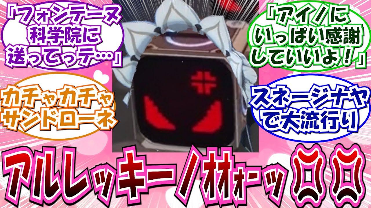【原神】「サンドローねーちんが起きたよー！！」に対する反応集