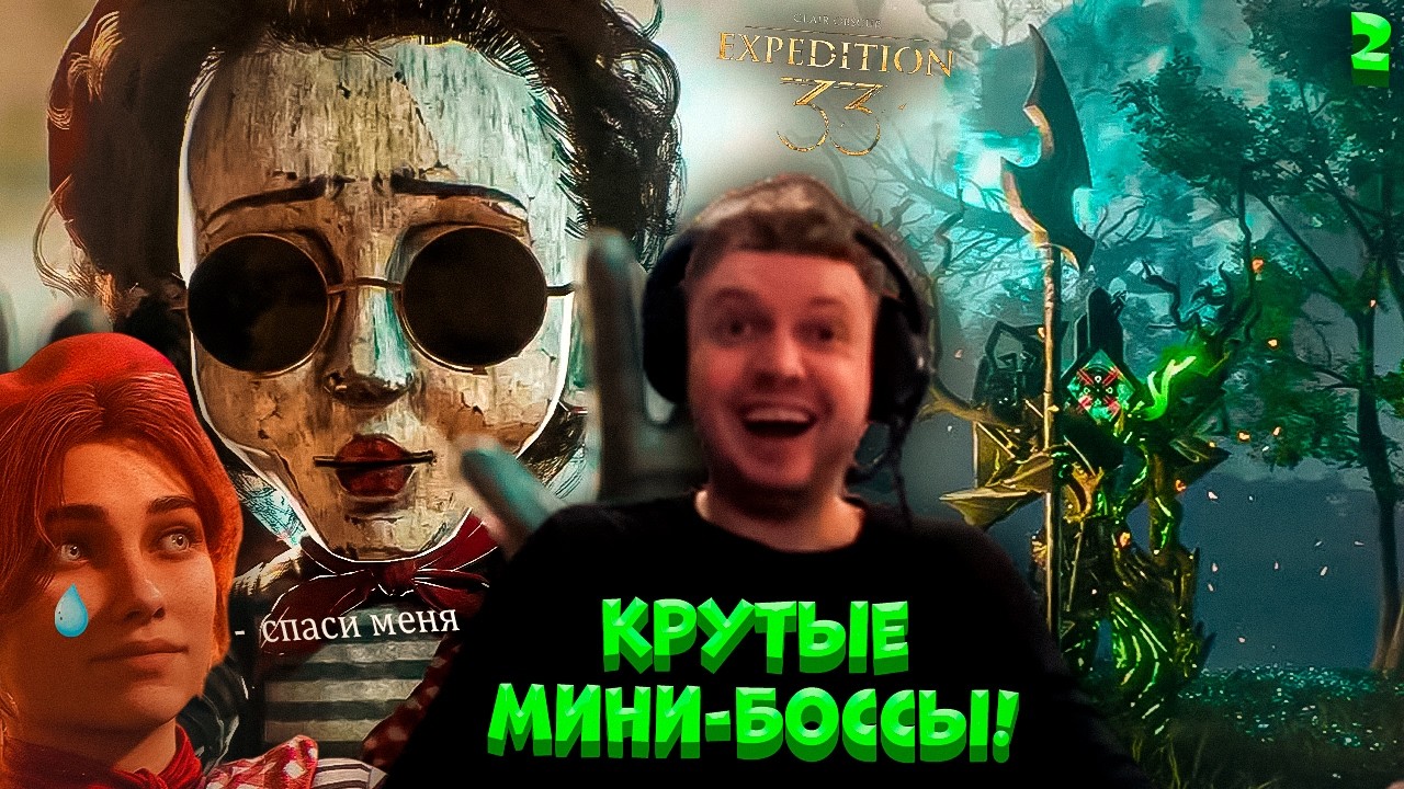 ПАПИЧ: В ПОИСКАХ МАЛЯВКИ! ГДЕ ЖЕ ТЫ, 14.1? ПЕРВЫЕ МИНИ БОССЫ! | Clair Obscur: Expedition 33 #2