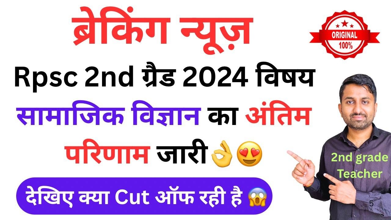 Rpsc Second grade Social Science result 2024 | Second grade Social Science cut off 2024 #2grade