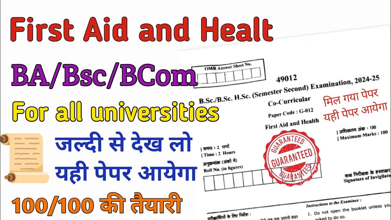 ⚠️ Exam से पहले ये Video देख लो | First Aid & Health Paper with Solution | 100% Sure Questions |