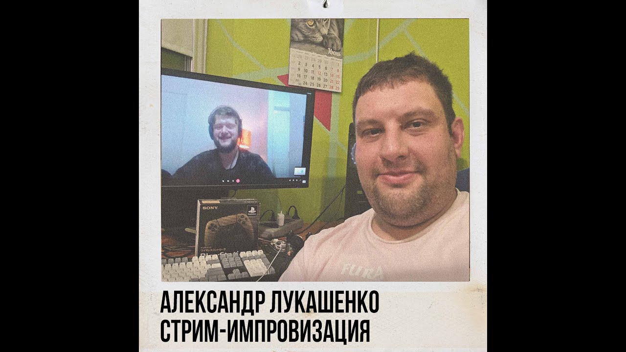 Александр Лукашенко (Жора Хочет Хора). Стрим-импровизация