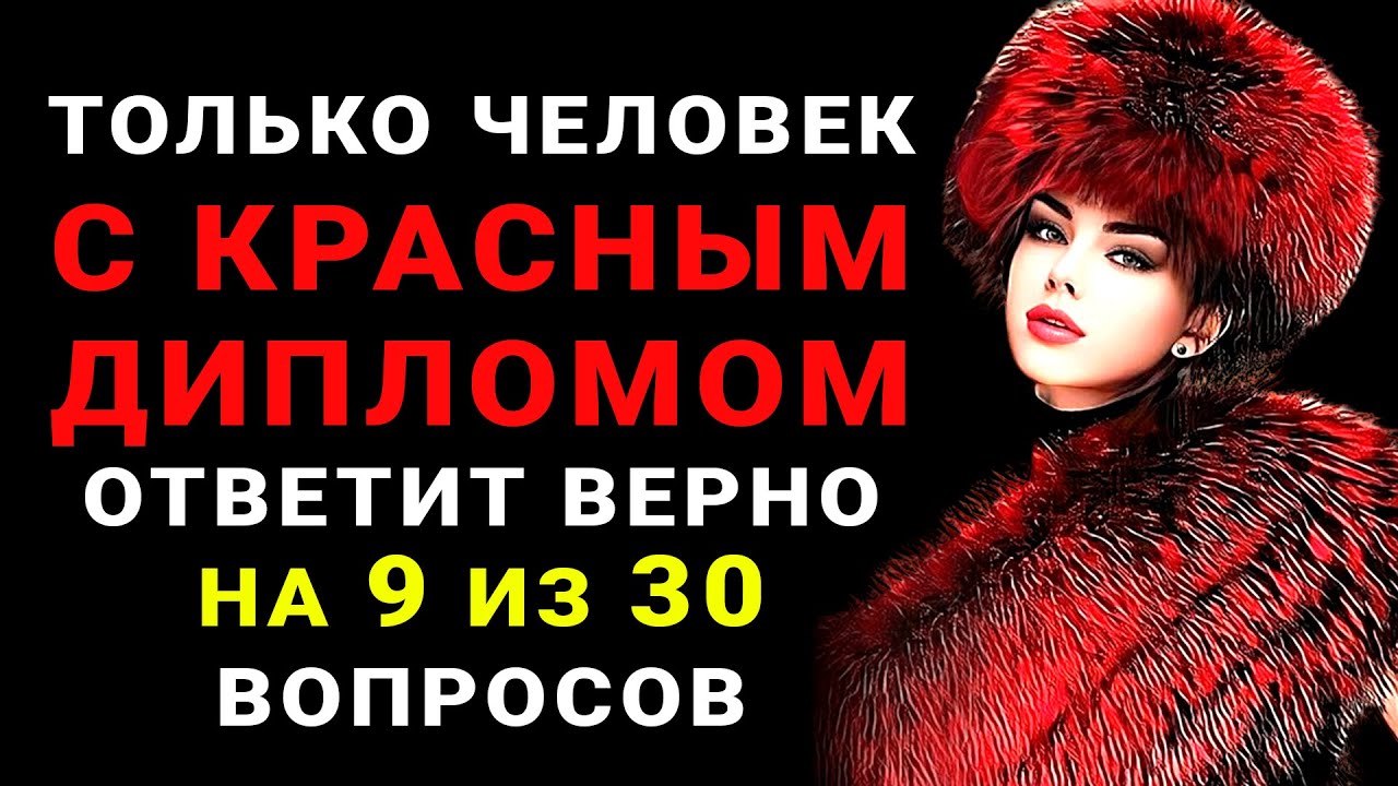 Только НАСТОЯЩИЙ ЗНАТОК осилит этот ТЕСТ НА ЭРУДИЦИЮ #тестнаэрудицию #насколькостарвашмозг #эрудиция