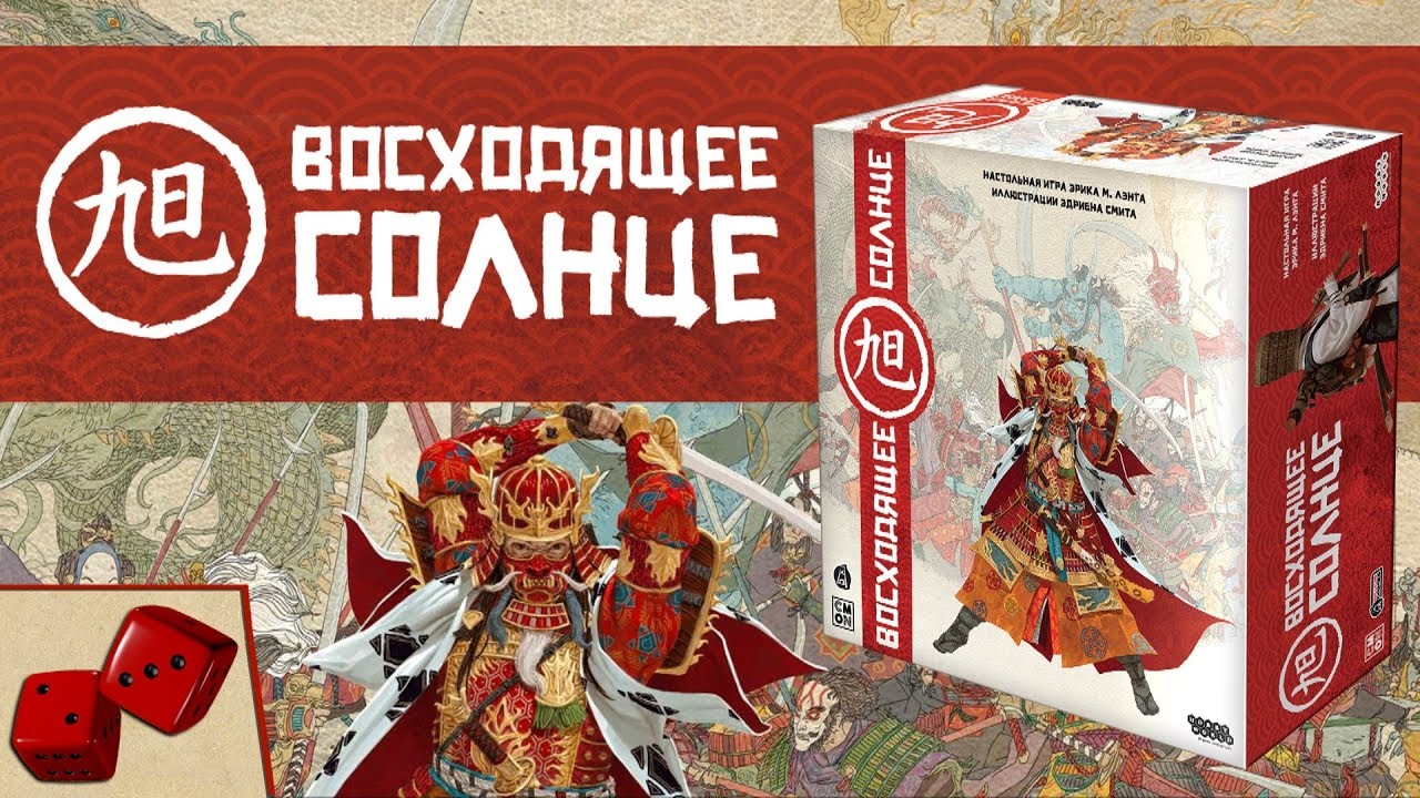 Восходящее Солнце над вашим столом (Rising Sun)