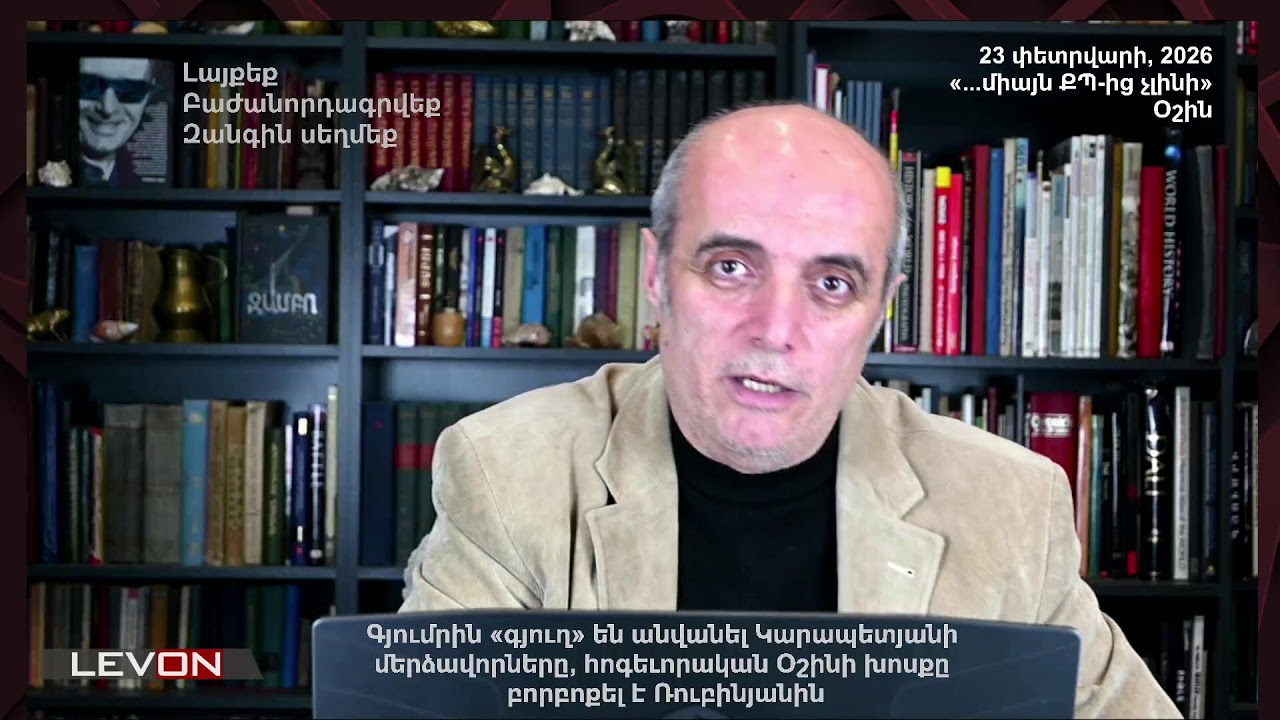 Գյումրին «գյուղ» են անվանել Կարապետյանի մերձավորները, հոգեւորական Օշինի խոսքը բորբոքել է Ռուբինյանին
