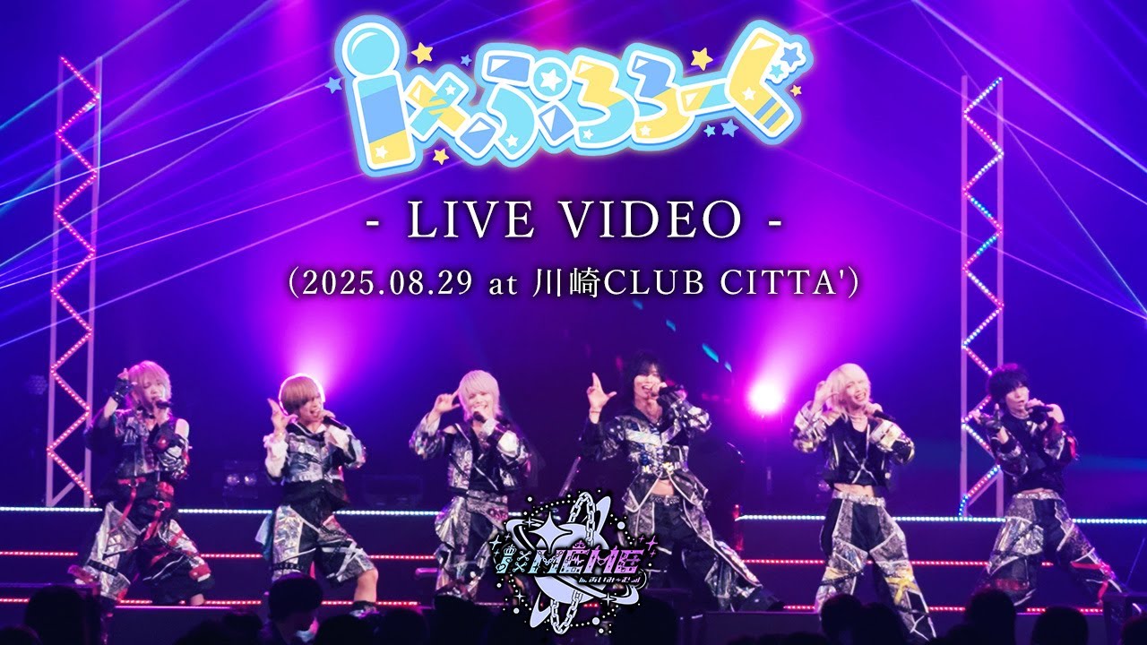 【LIVE VIDEO】i×ぷろろーぐ / あいみーむ (2025.08.29 at 川崎CLUB CITTA')