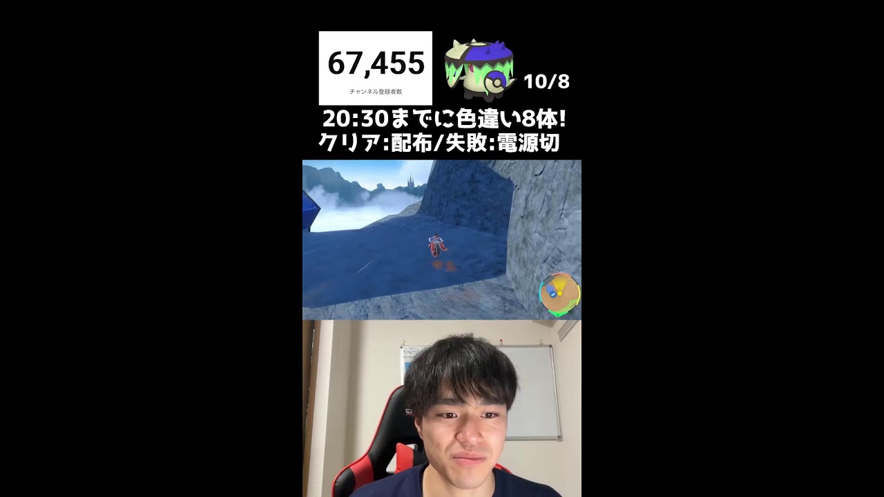 【緊急】20:30までに色違い8体捕まえろ！