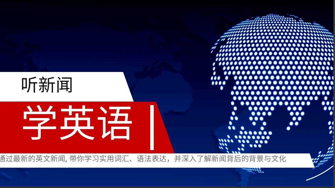 听新闻学英语-2026冬奥金牌到底值多少钱