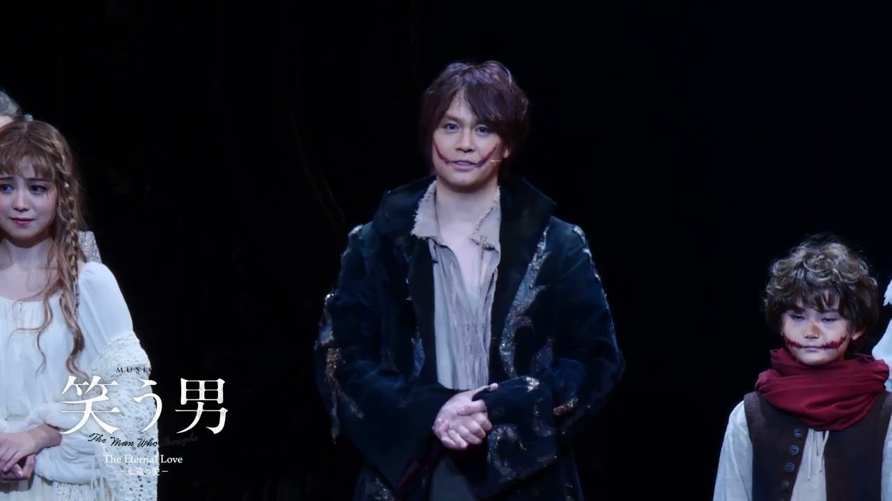 ミュージカル『笑う男 The Eternal Love-永遠の愛-』2月10日(木)昼の部カーテンコール映像