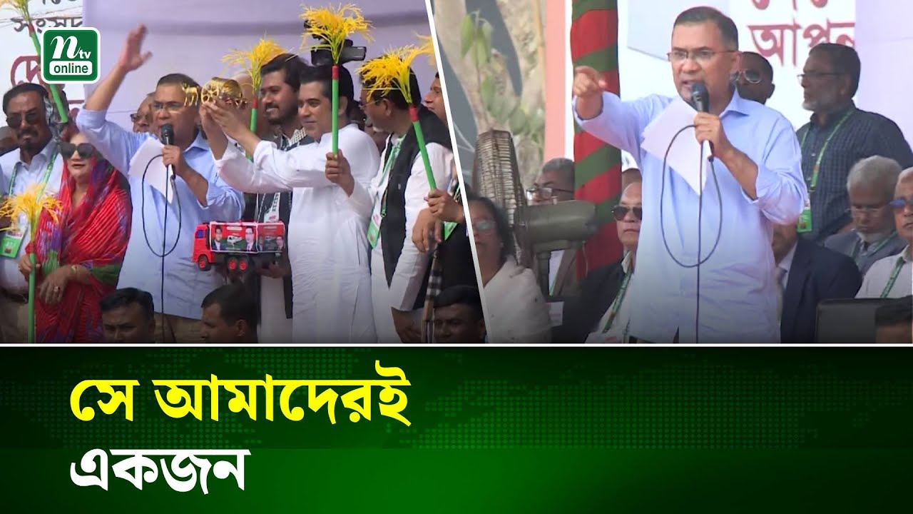 তাদেরকে দেশ উন্নয়নের সুযোগ করে দিবেন : তারেক রহমান | Tarique Rahman | Barisal | NTV News