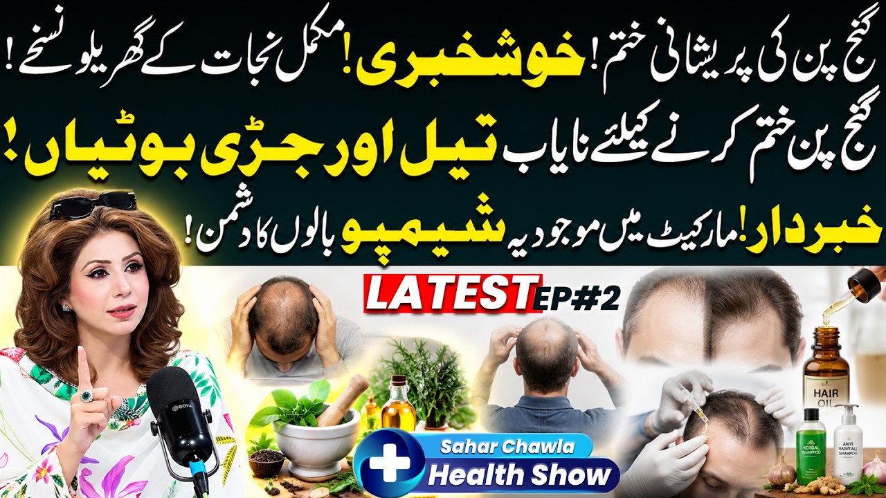 Hair Loss & Baldness: Causes, Remedies & Best Foods | Sahar Chawla Health Show | EP#2