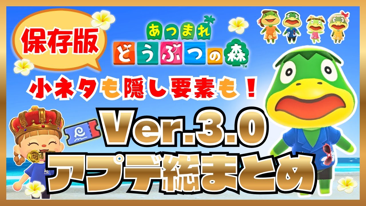 【あつ森】アプデ総まとめ！攻略方法から隠し要素と小ネタまで！ホテルクーポンの稼ぎ方もご紹介！ベル稼ぎとお金稼ぎ！/acnh version 3.0 Japanese play