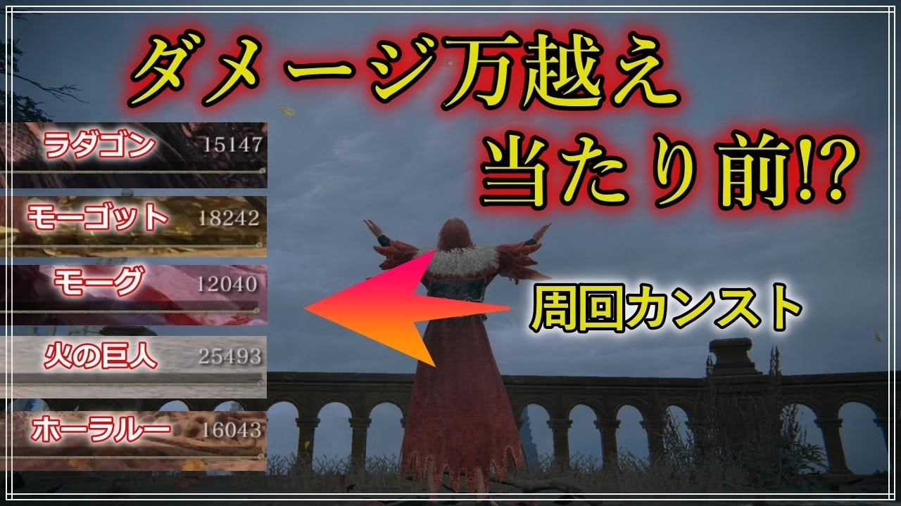 【エルデンリング】最早チートwww カンスト強ボスを秒殺できる禁じ手に玄人が手を出した結果