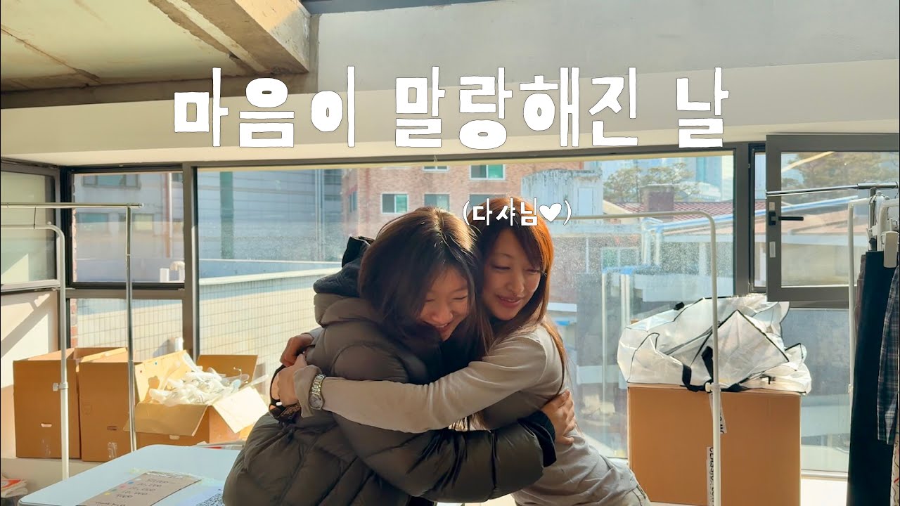 생애 첫 연탄봉사!, 최애 인플루언서 만나고 레이벤 반값 득템 꺄