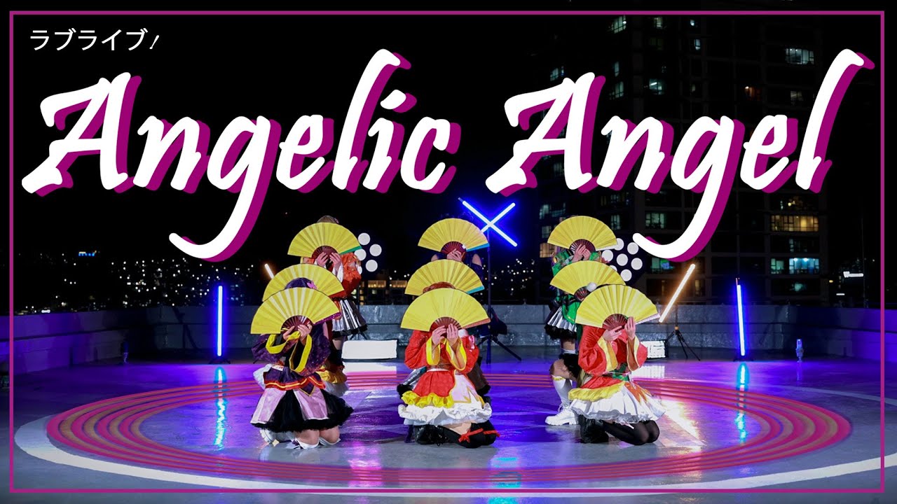 【Love Live!】 Angelic Angel [cosplay pv]