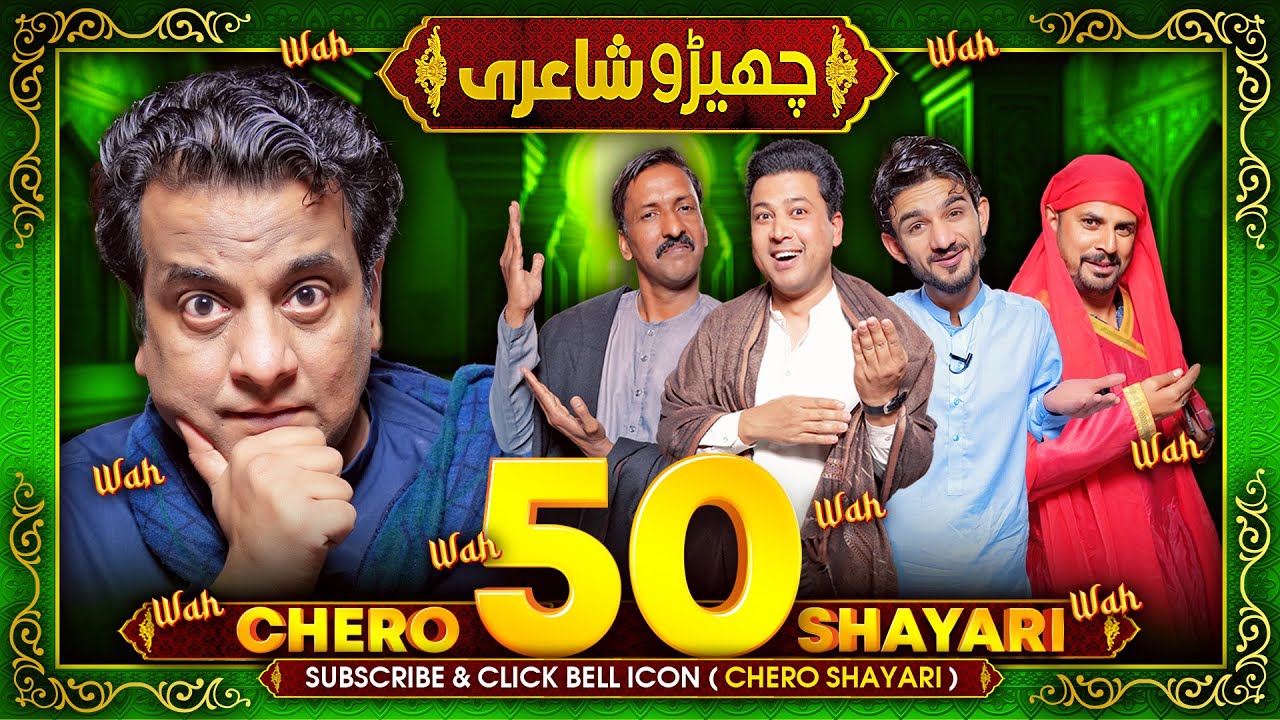 Chero Shayari 50 New Episode By Sajjad Jani Team