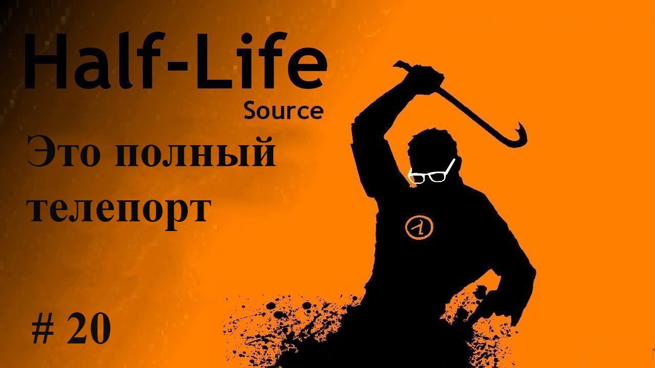 Half Life # 20.