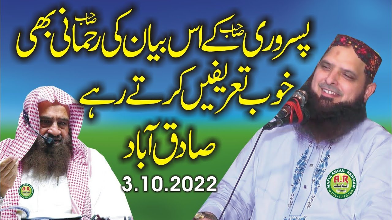 New Bayan By Molana Hafiz Yousaf Pasrori Topic Muhabbat e Rasool(S.w)3.10.2022.Ar Okara
