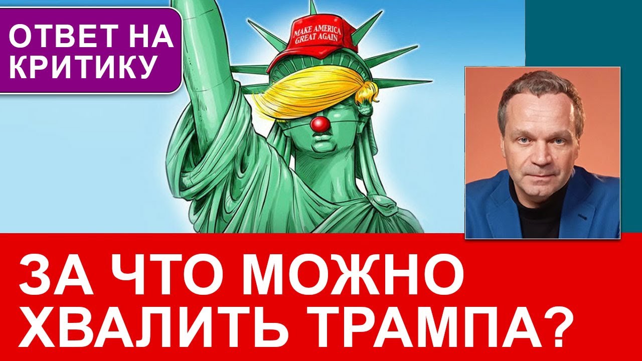 Про Трампа, отсутствие эмпатии и присутствие в файлах Эпштейна. Ответы на провокационные вопросы