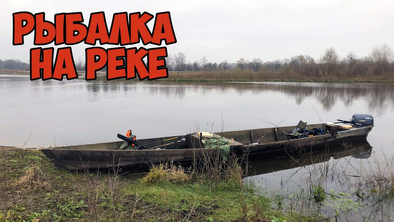 Рыбалка в Гомельской области. Река Припять