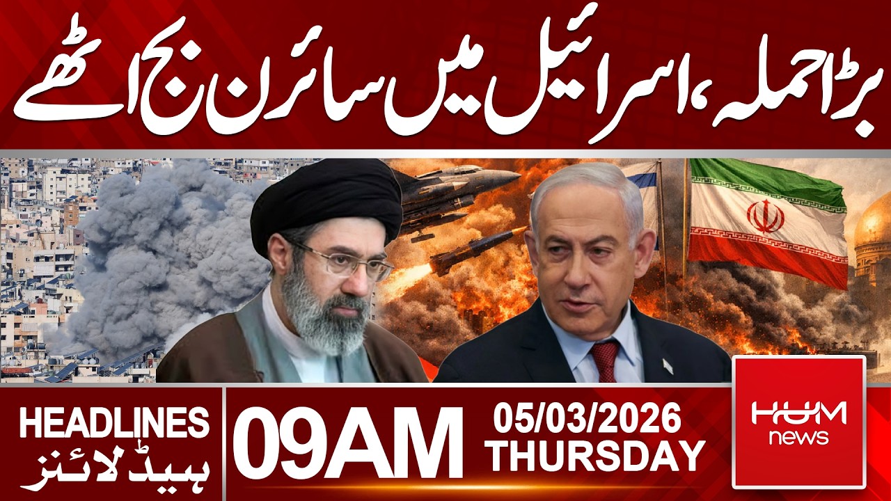 Sirens Sound Across Israel After Major Attack| Hum News | Pakistan