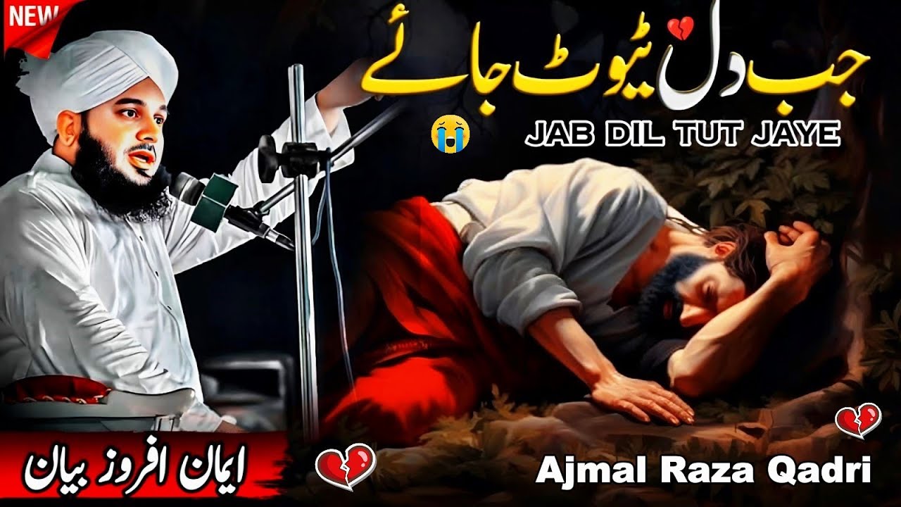 👉 Jab Dil Tut Jaye | Rula Dene Wala Emotional Bayan | Peer Ajmal Raza Qadri 😢🤲