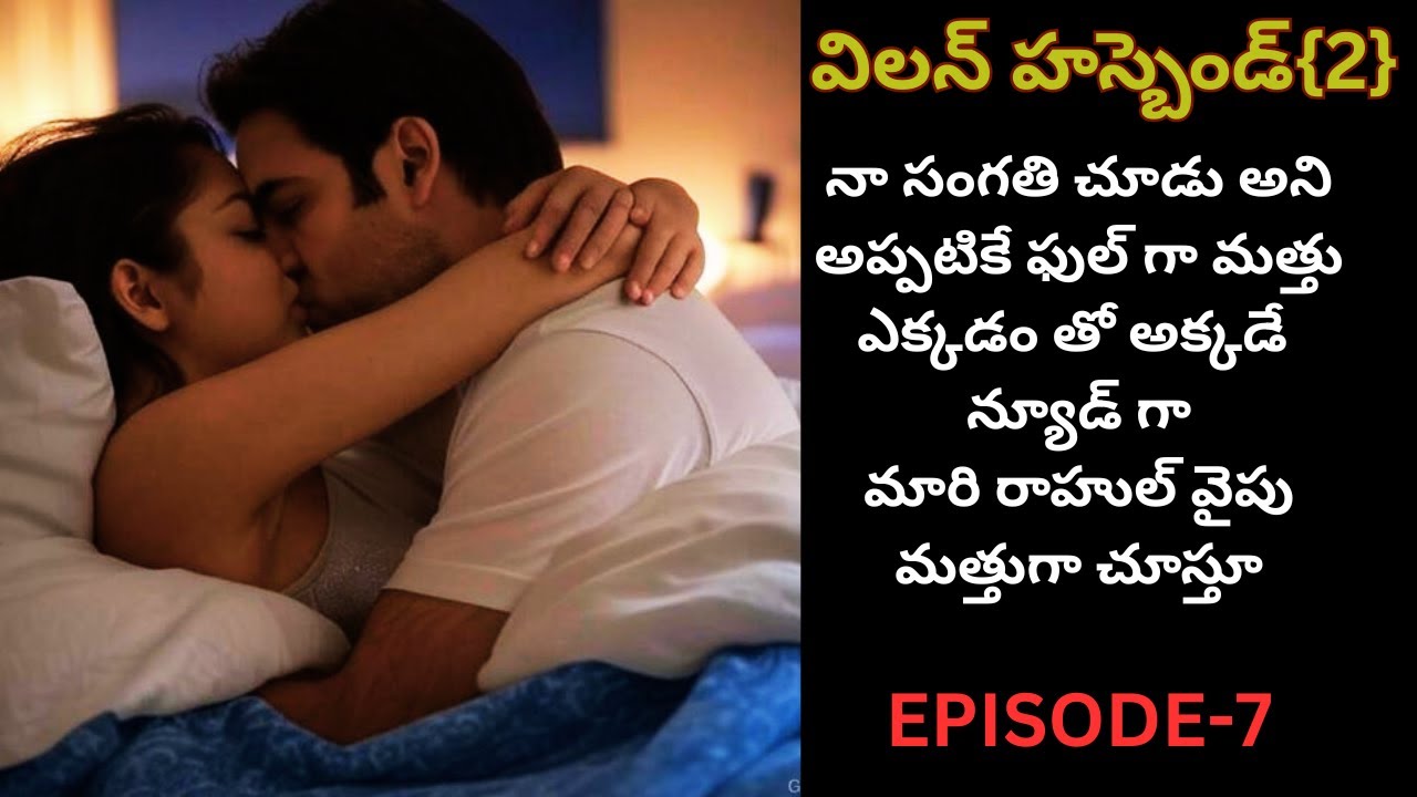 విలన్ హస్బెండ్{2} -7||#villanhusband #telugustories #jai #adya