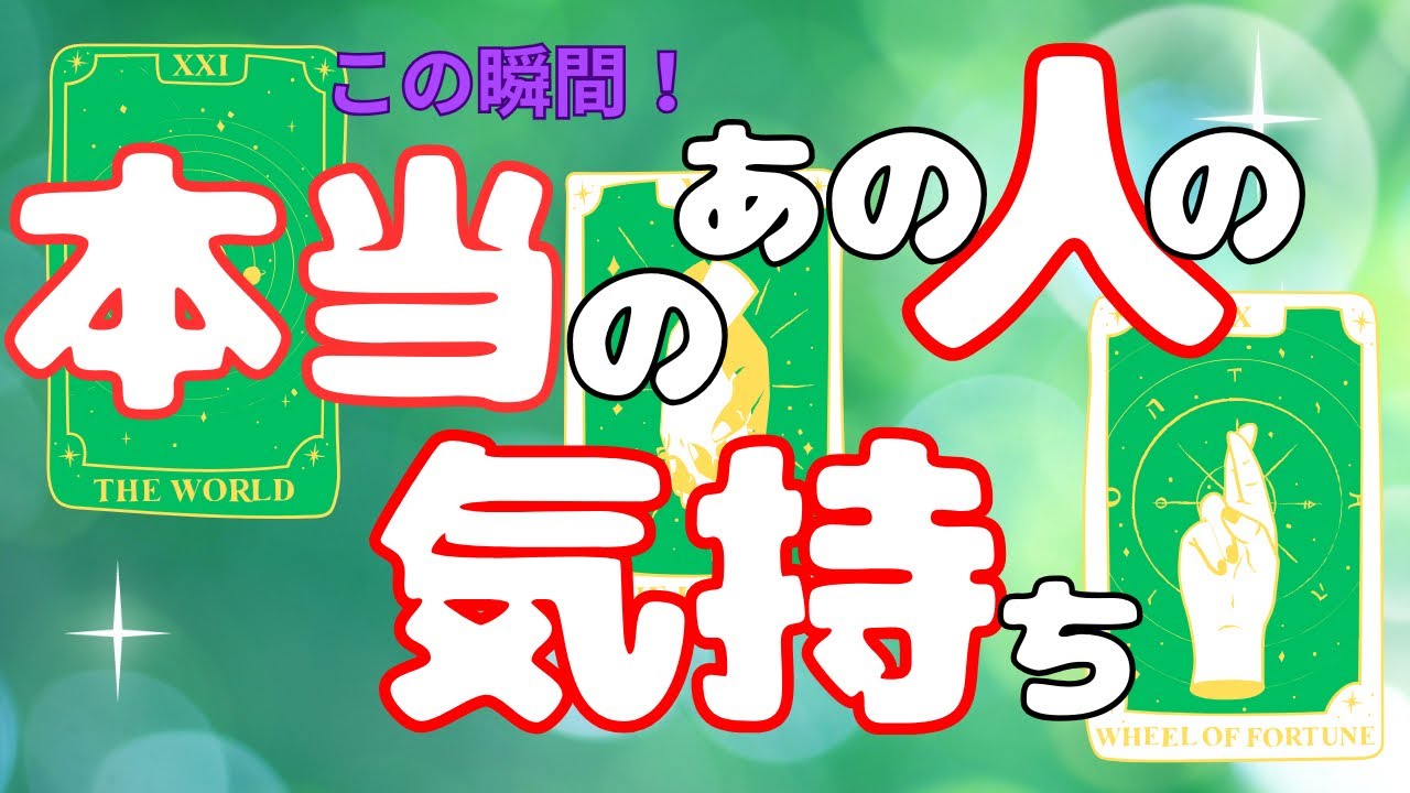 😵‍💫深い🩷この瞬間！あの人の本当の気持ち🩷