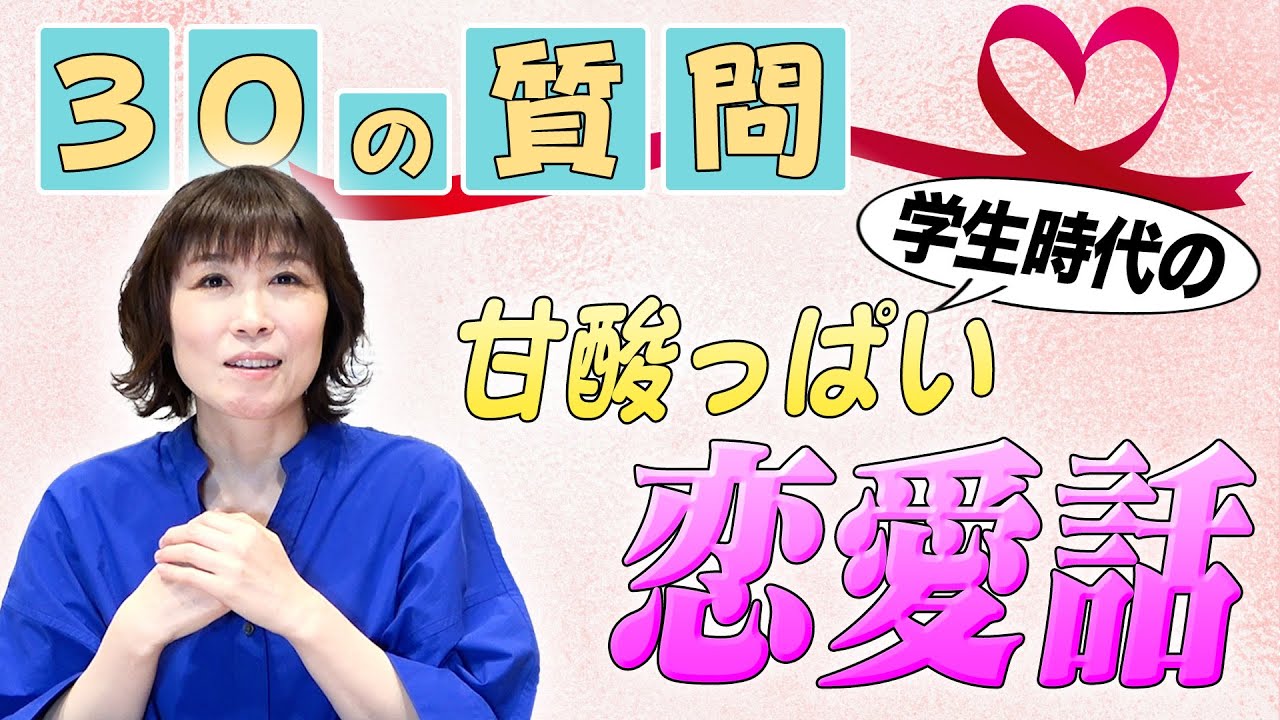 【30周年企画】水森かおりに［30］の質問してみた！