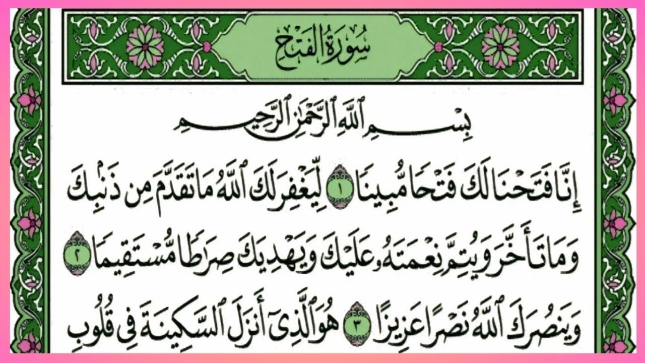 Surah Al-Fath 🕌 💞 | Soulful Recitation by Famous Qari | Spiritual Blessings ✨📿