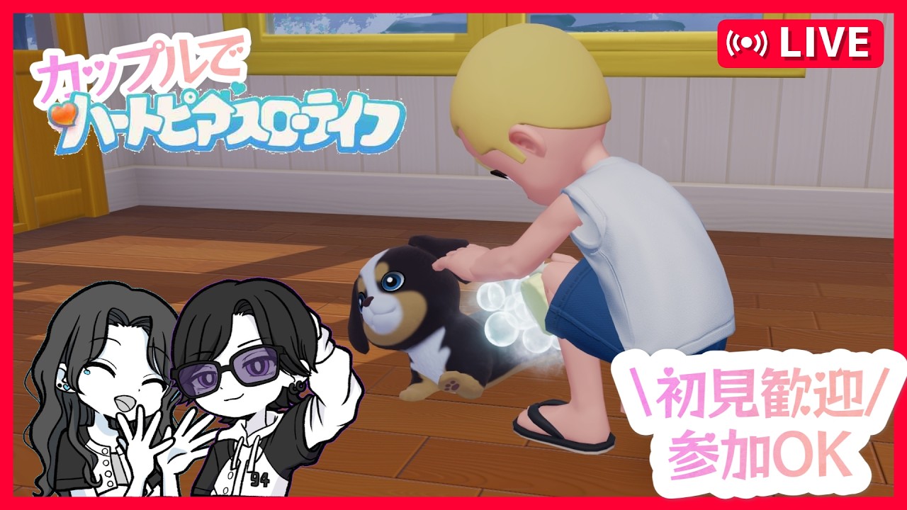 カップルで夜遊び【ハートピアスローライフ】