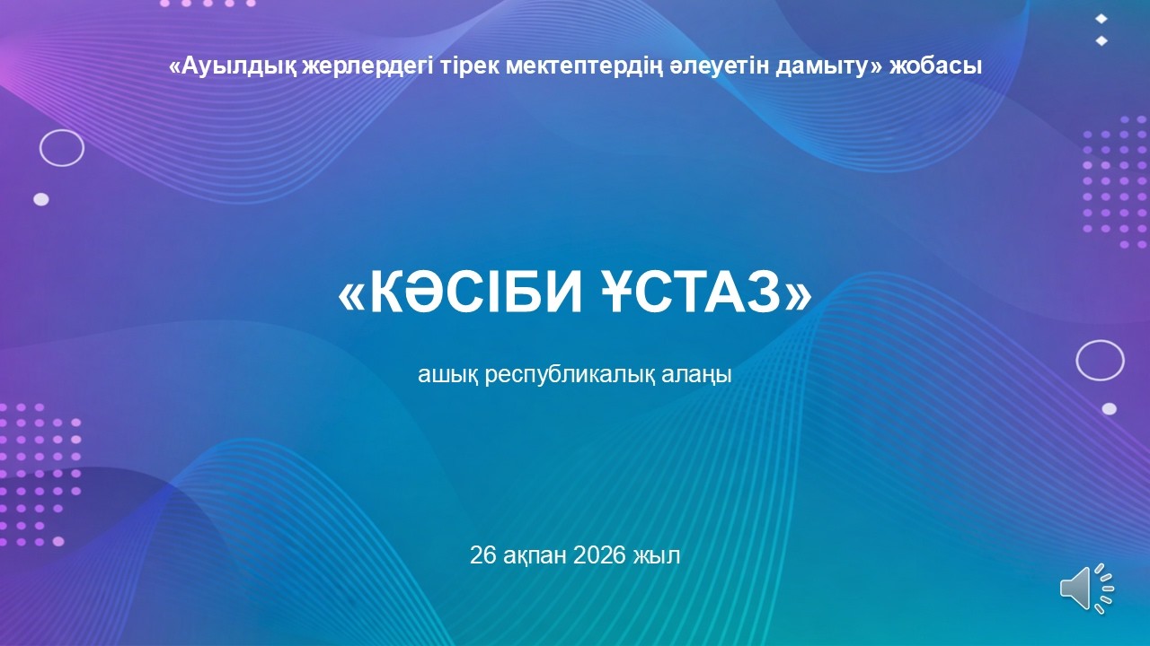 Ауыл мектептеріне арналған STEM: Қытай тәжірибесі мен қарапайым технологиялар