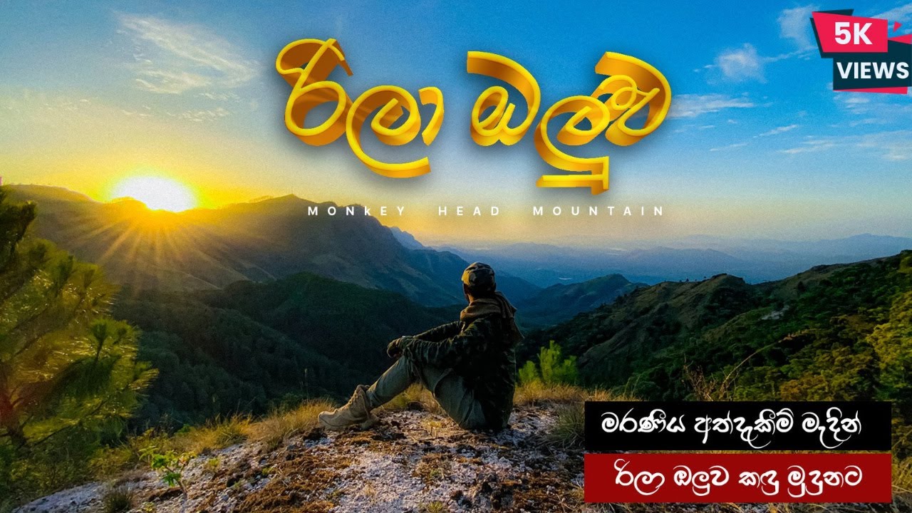 Monkey Head Mountain |   මරණීය අත්දැකීම් මෑදින් රිලා ඔලුව කදු මුදුනට | Camping | Badulla