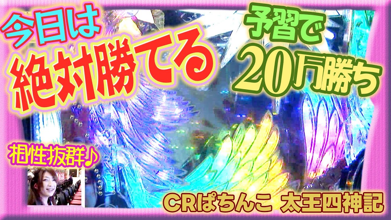 【ぱちんこ太王四神記】ビワコのラブファイター 109話【ビワコ】