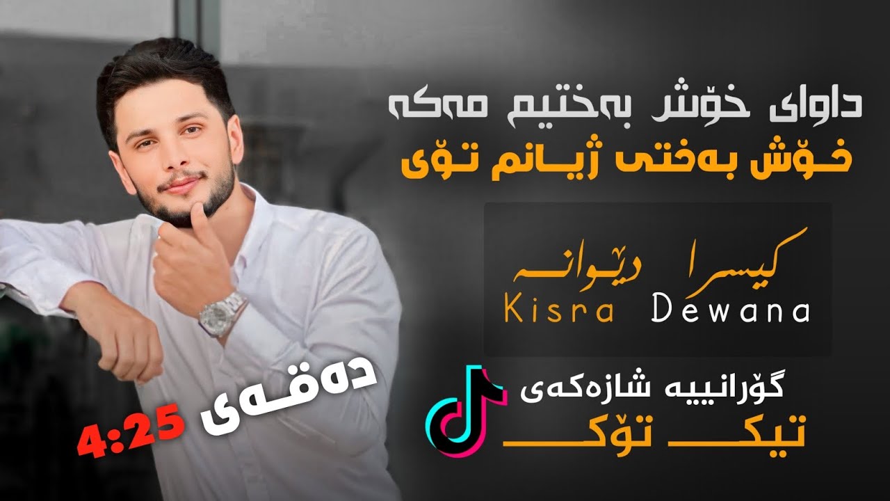 kisra dewana 2024 (Daway xosh baxtem makaXosh baxte zhyanm toy)