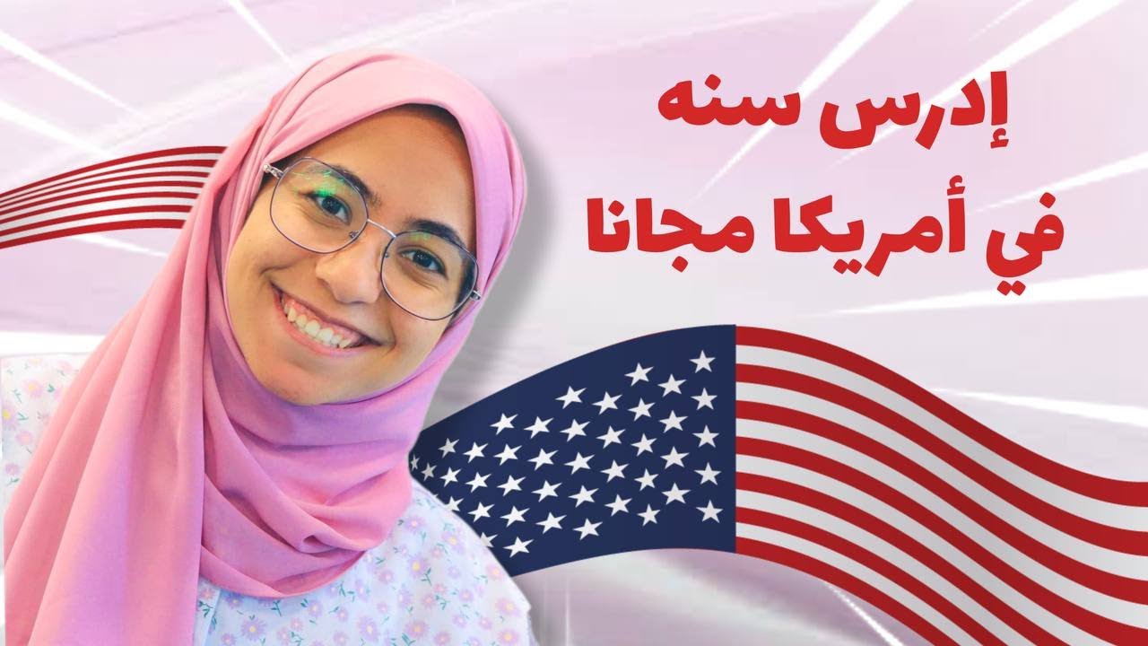 أقوي أربع منح لدراسة الثانوية في الخارج | قدم الآن