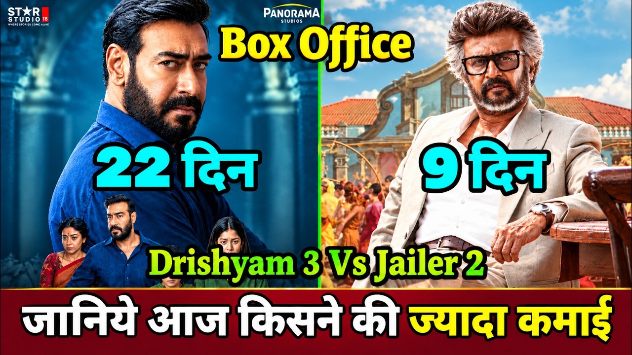 Drishyam 3 Box Office Collection Day 22 | Jailer 2 Box Office Collection Day 9 | Ajay Devgan,