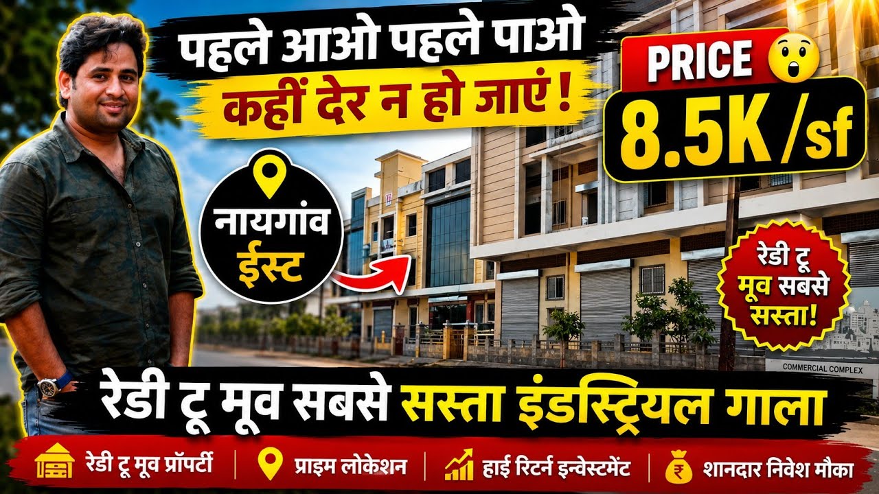READY TO MOVE INDUSTRIAL GALA FOR SALE IN NAIGAON VASAI || SABSE SASTA INDUSTRIAL GALA
