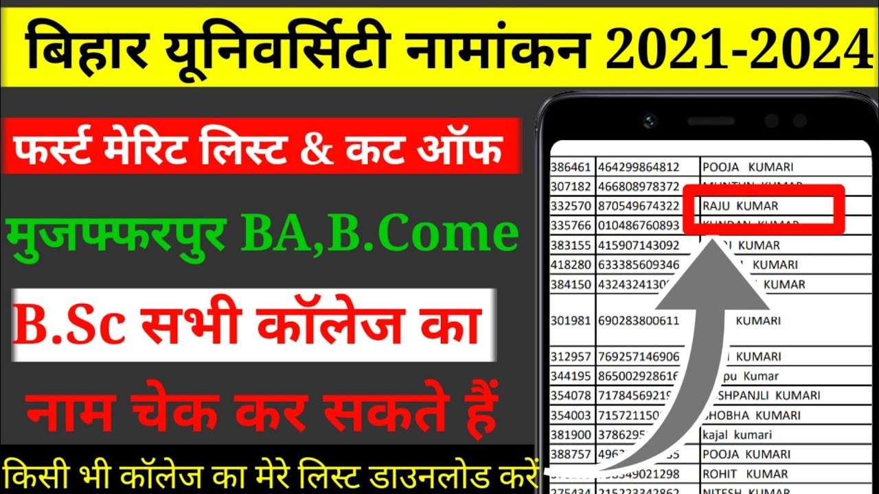 Ba ka merit list kaise download kare || ba ka merit list kaise dekhe 2021|| ba ka merit list nikale