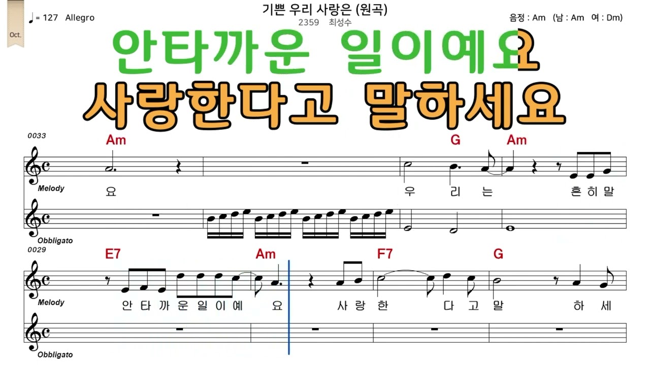 기쁜우리사랑은 최성수 악보와노래