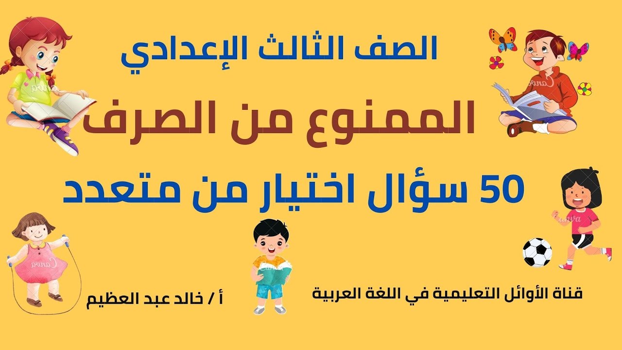 أقوى وأصعب 50 سؤال اختيار من متعدد على 