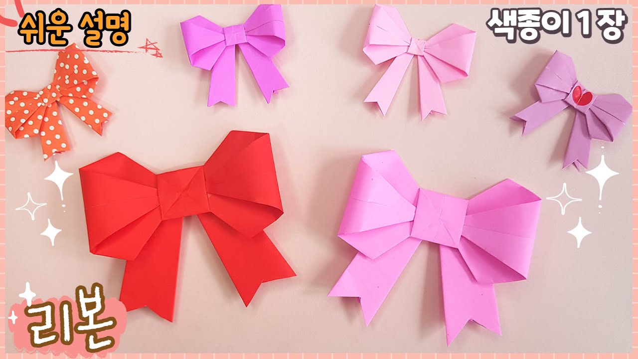 쉬운 예쁜 리본 종이접기/easy origami paper Bow