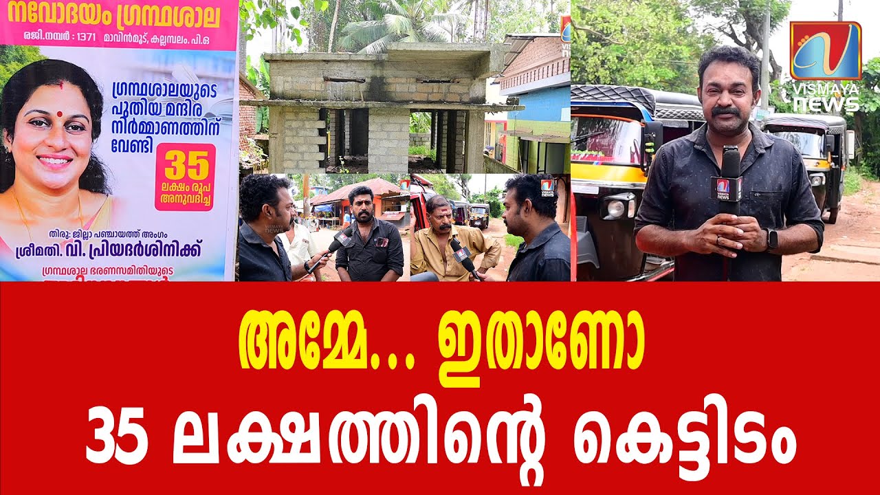 മുപ്പത്തഞ്ച്  ലക്ഷമേ.....|VISMAYANEWS