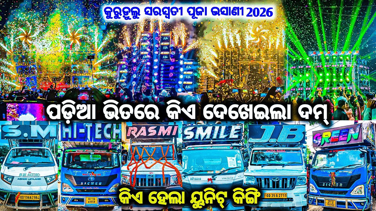 ଶହ ଶହ ଲୋକଙ୍କୁ ଠକି ଦେଲେ DJ SM AUDIO DJ GREEN DJ JB DJ SMILE DJ RASMI DJ HI-TECH BY OV 