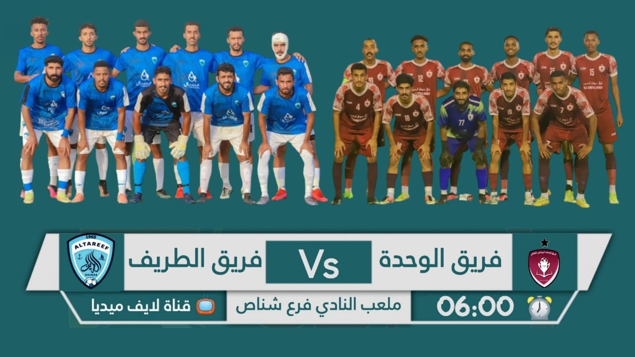 دوري الدرجة الاولى بنادي السلام 2023 ( فريق الوحدة x فريق الطريف )