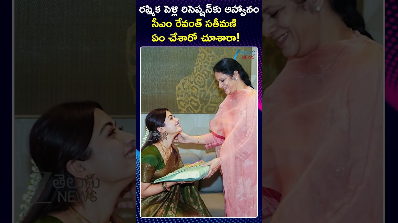 Vijay Deverakonda And Rashmika Meet CM Revanth Reddy | ZEE TeluguNews