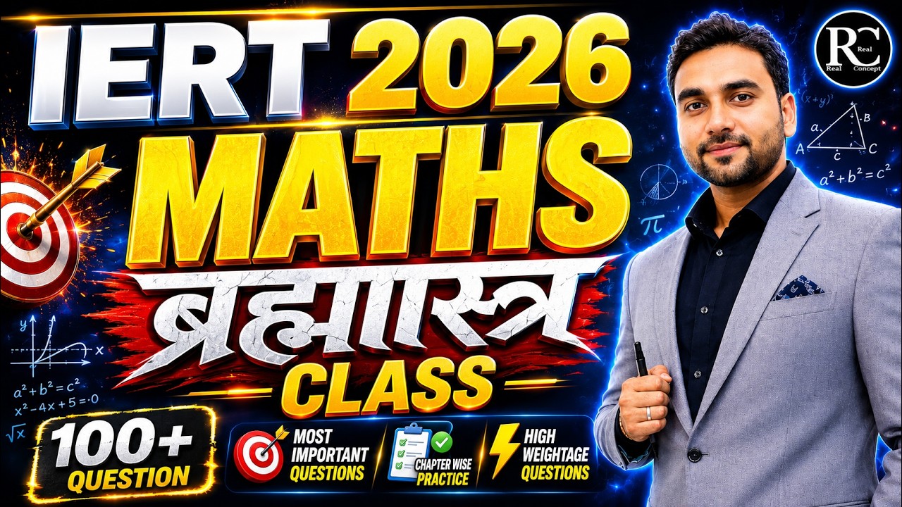 IERT ENTRANCE EXAM 2026 | IERT Maths ब्रह्मास्त्र class || Practice Class  |  IERT 2026 | | RC