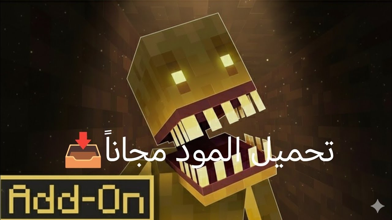 تحميل مود CAVE DWELLER Add-On مجاناً