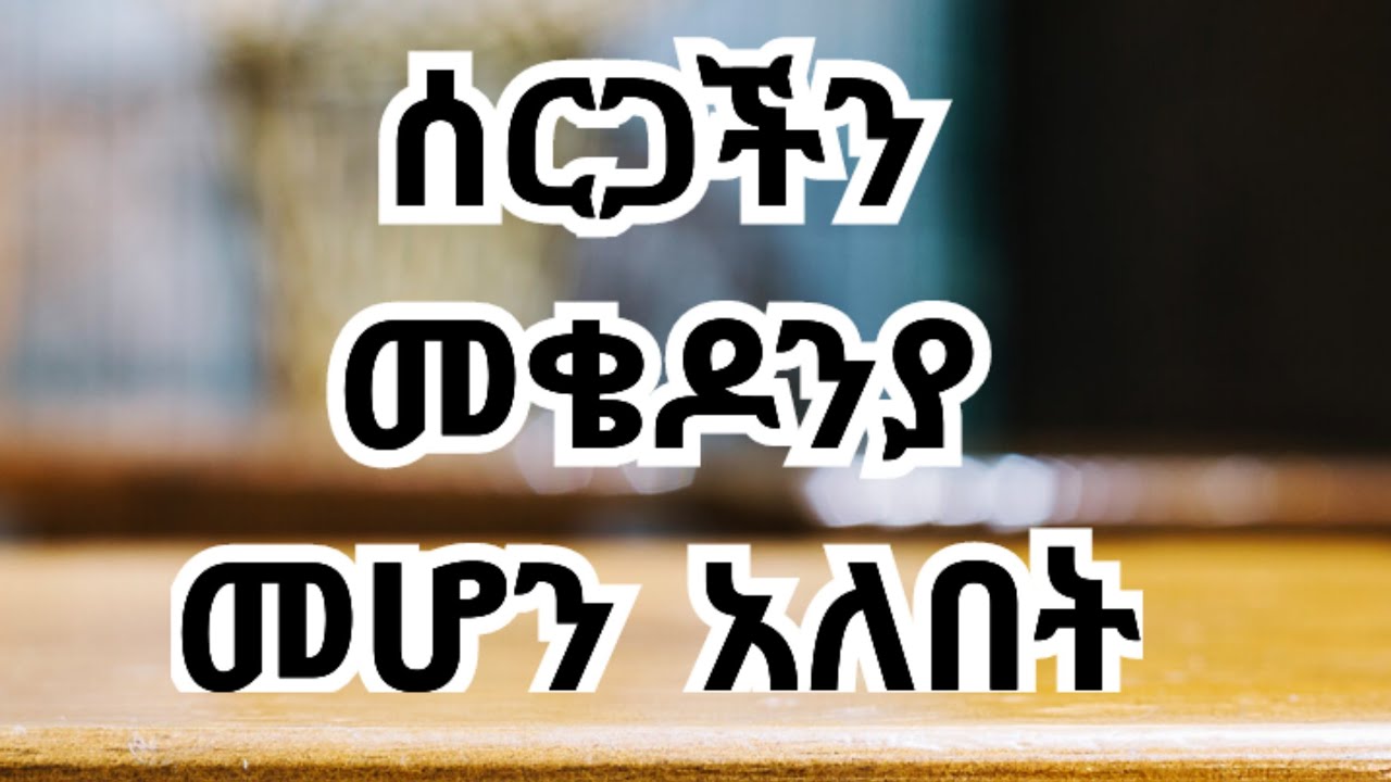 ሀይሚና ቡራ ሰርጋቸውን መቄ ዶንያ ለማድረግ ቃል ገበ