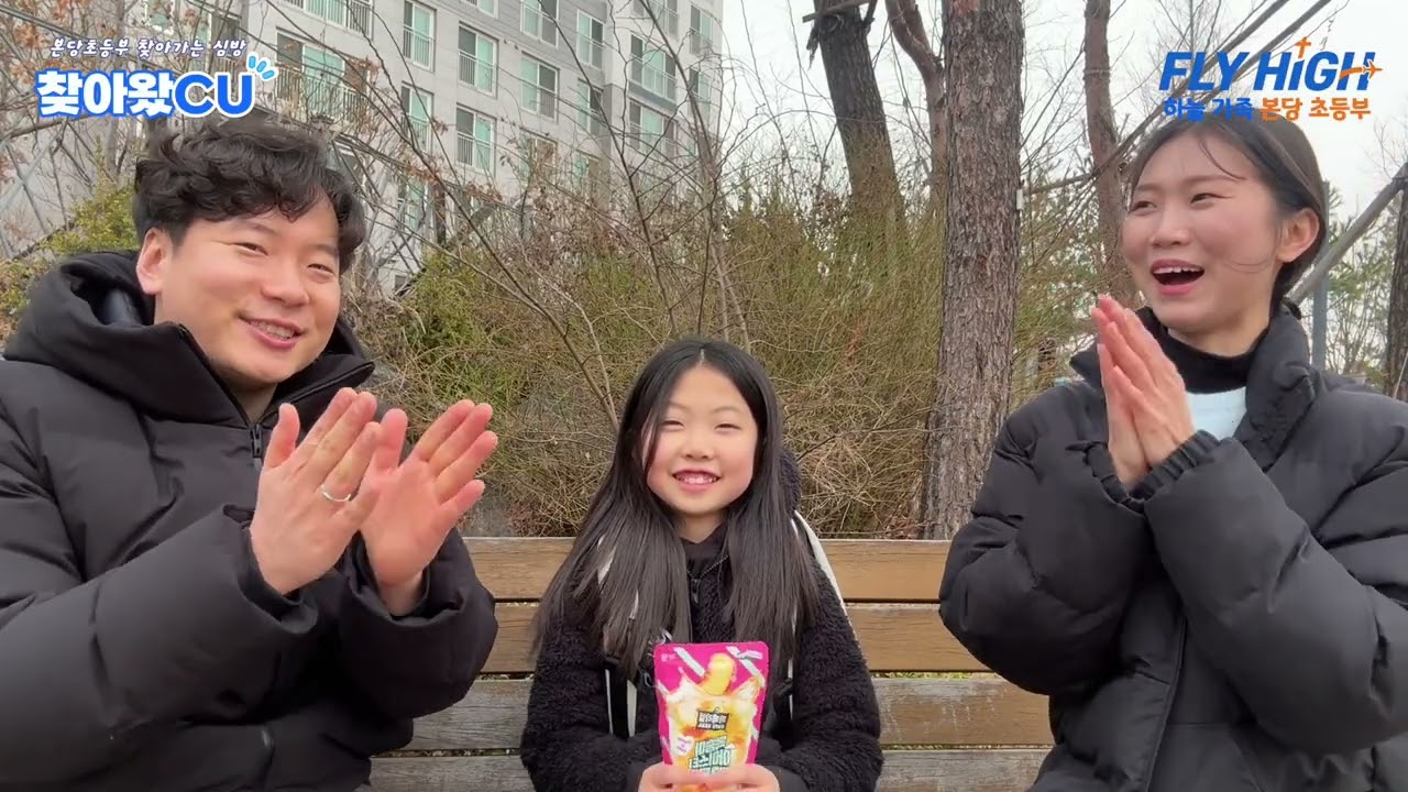 [안산동산교회] 찾아왔CU! (어린이 심방) #5ㅣ본당초등부 찾아가는 심방